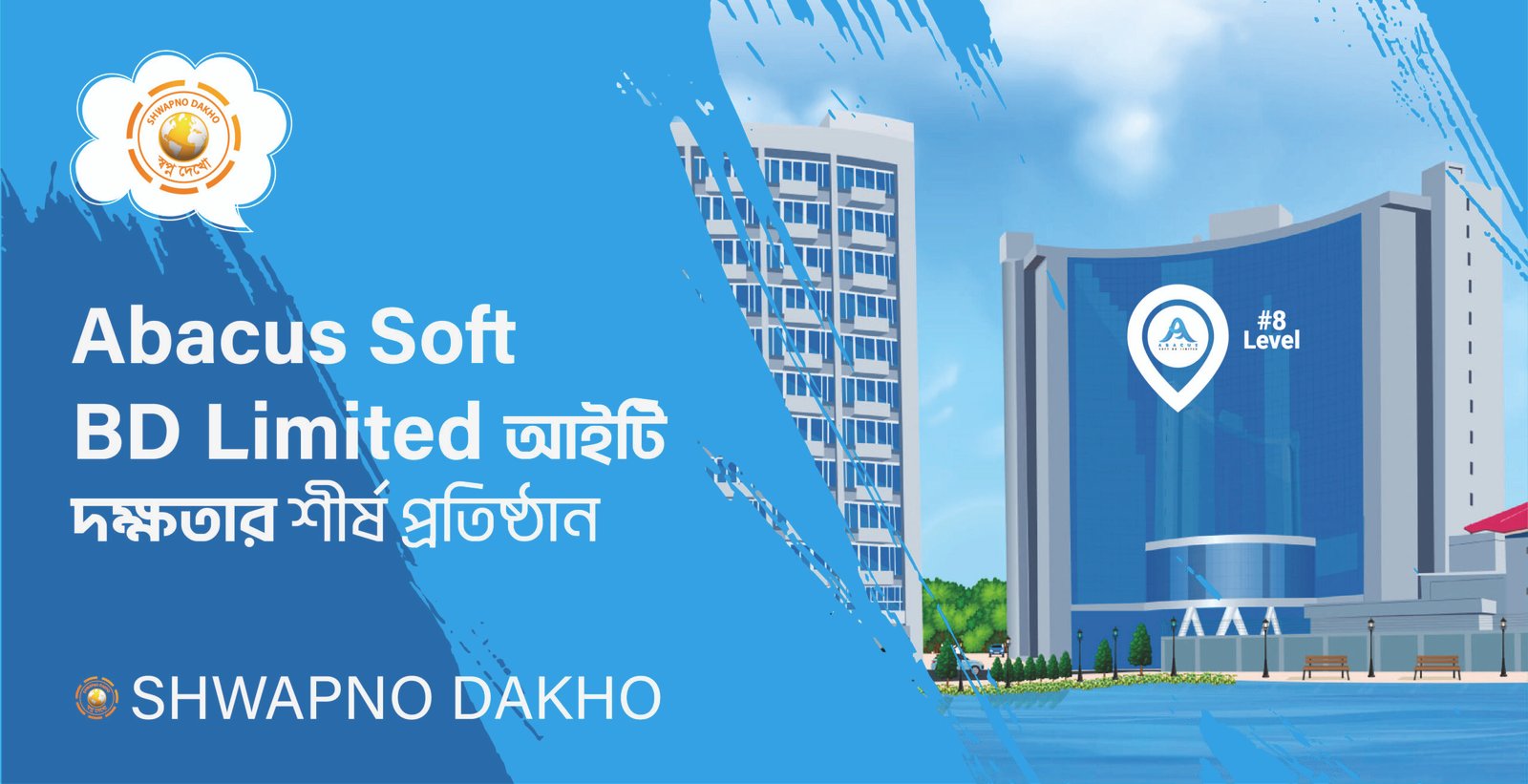 Abacus Soft BD LTD আইটি দক্ষতার শীর্ষ প্রতিষ্ঠান | Shwapno Dakho