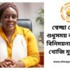 স্বেচ্ছাসেবকতা শুধু সময় বা দক্ষতার বিনিময় নয়-আমান্ডা খোজি মুকওয়াশি